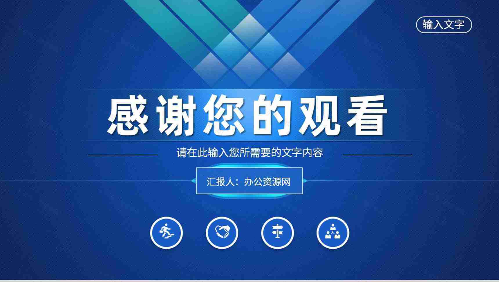 蓝色大气企业员工岗位述职报告个人工作总结演讲PPT模板-11