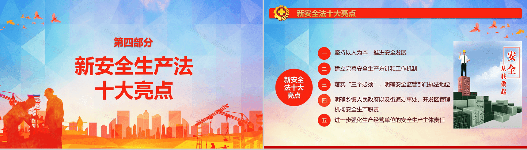 创意水彩画安全生产法宣传工作汇报PPT模板-10