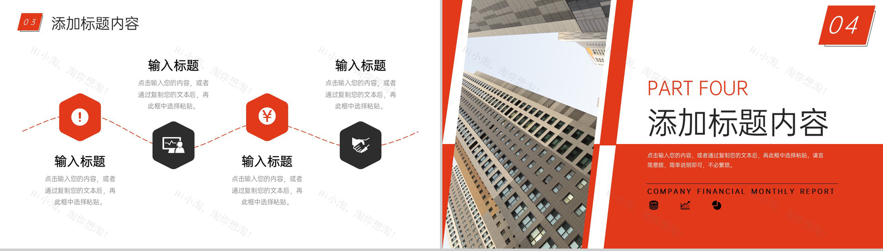 红色商务风公司财务月报项目盈亏分析工作总结PPT模板-8