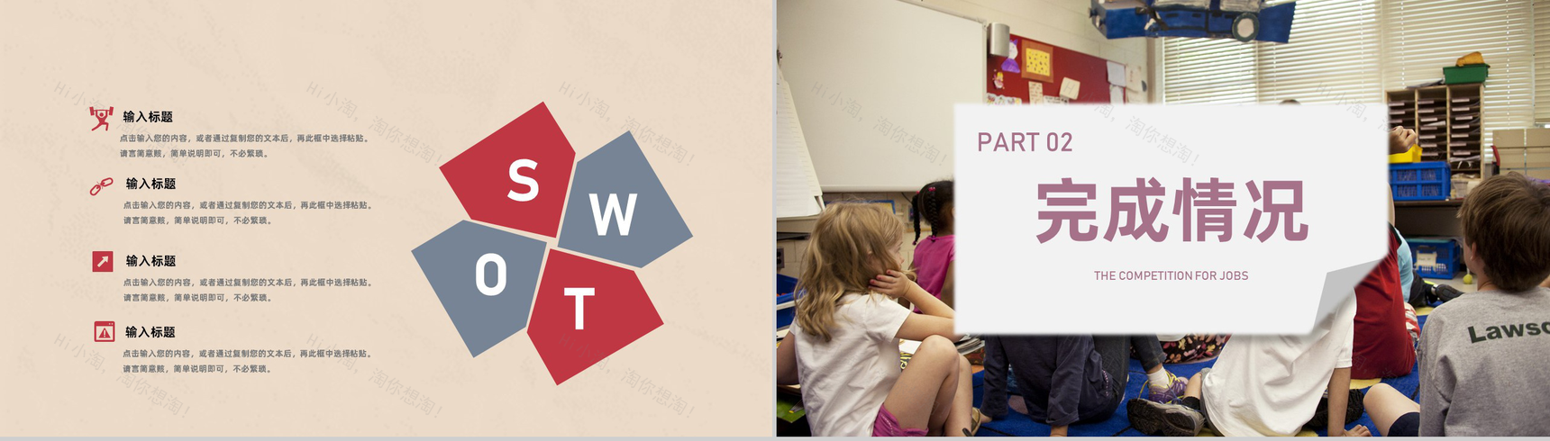 儿童教学教育经验总结工作进展情况汇报通用PPT模板-4