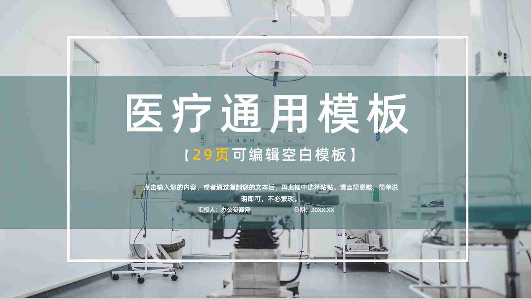 医疗机构医疗行业工作计划工作总结汇报PPT模板-1