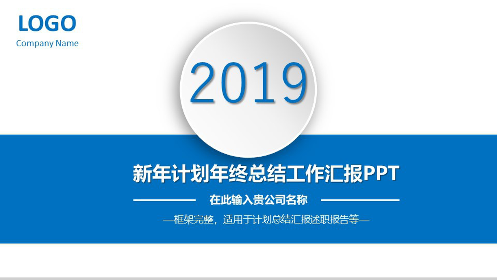大气商务工作计划总结汇报实习述职报告PPT模板