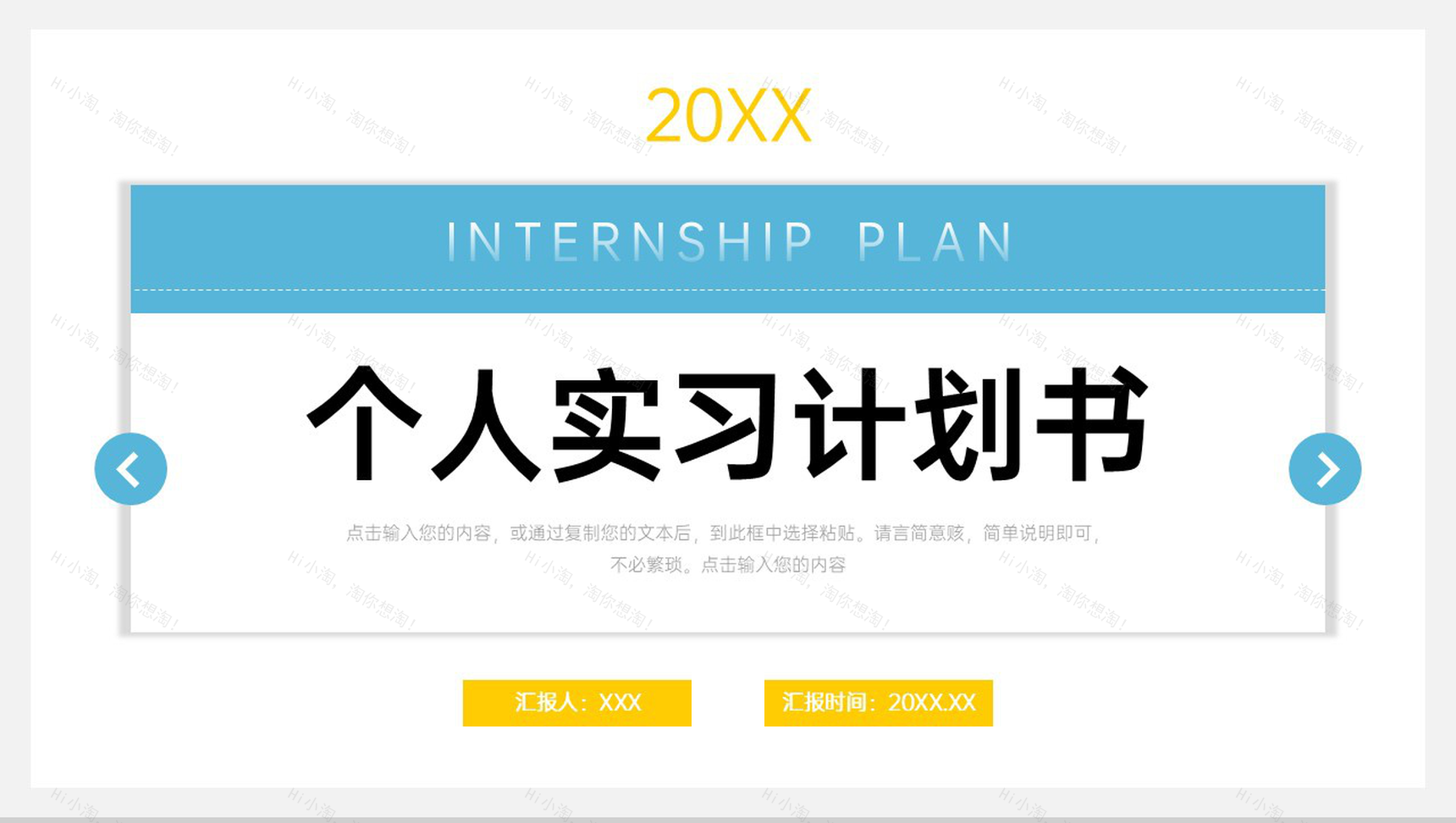 简约个人实习计划书职业生涯规划演讲PPT模板-1
