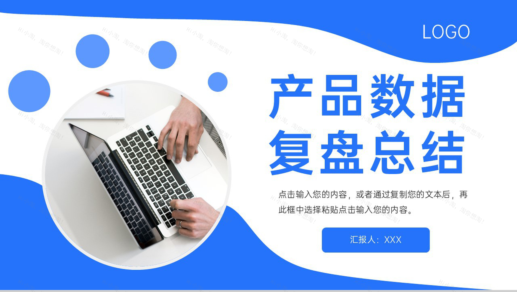 商务风互联网公司产品数据复盘总结市场分析PPT模板-1