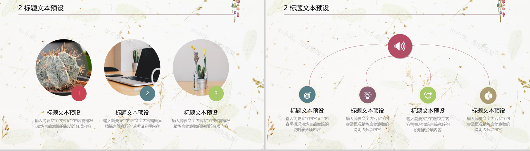 日系小清新商务汇报通用PPT模板-5