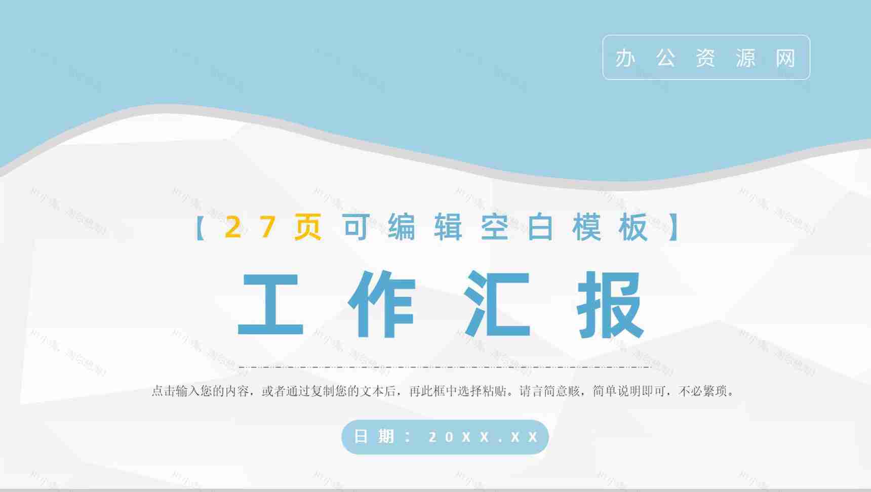 简约项目策划新闻发布会工作报告PPT模板-1