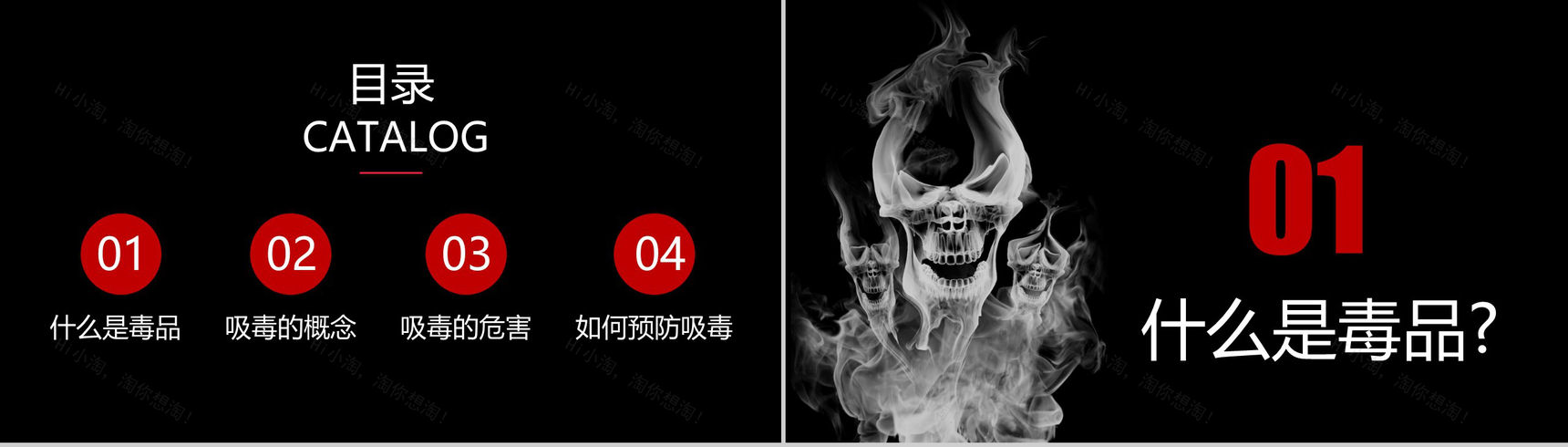 黑色大气珍爱生命远离毒品禁毒教育宣传PPT模板-2