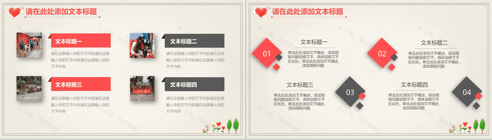 精美手绘爱心公益援助救助爱心汇报PPT模板-9