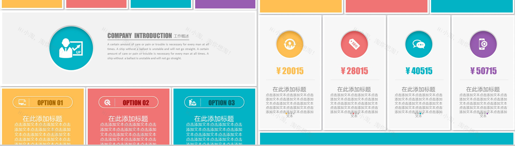 扁平风格工作总结工作汇报PPT模板-3