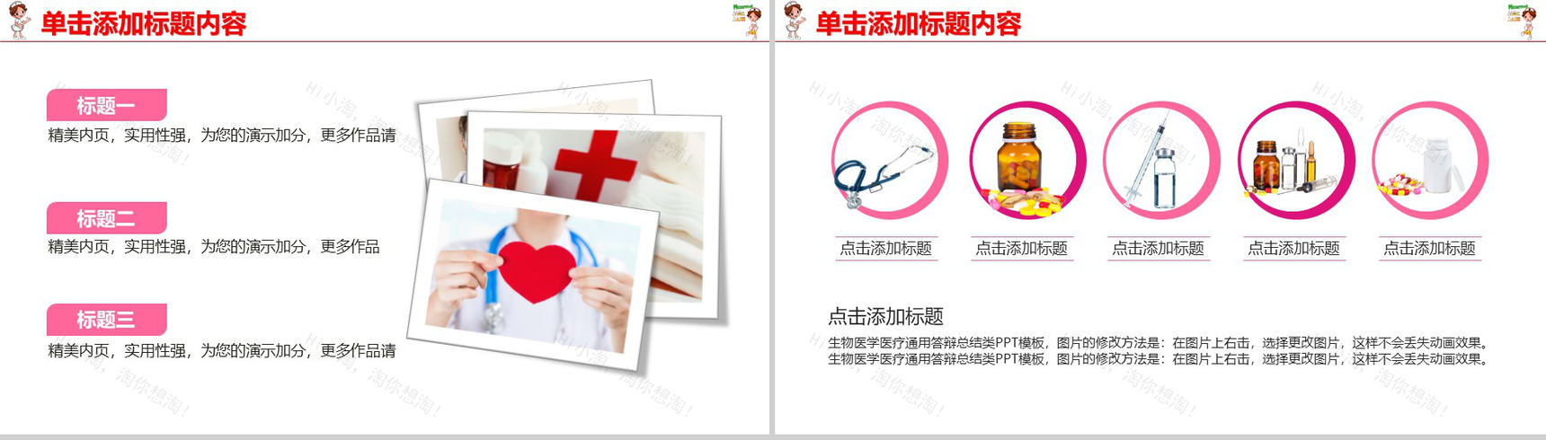 卡通创意护士护理医疗医药卫生护理医学类-4