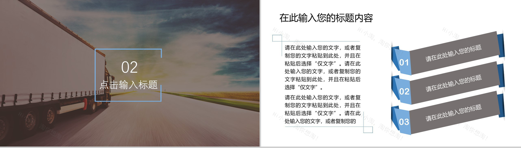 扁平化商务物流运输行业工作总结汇报PPT模板-5