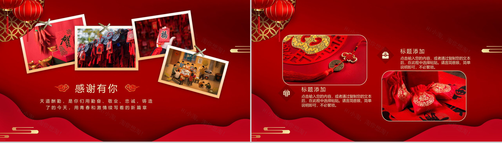 喜庆大气携手同行共赢未来主题公司年终总结汇报PPT模板-6