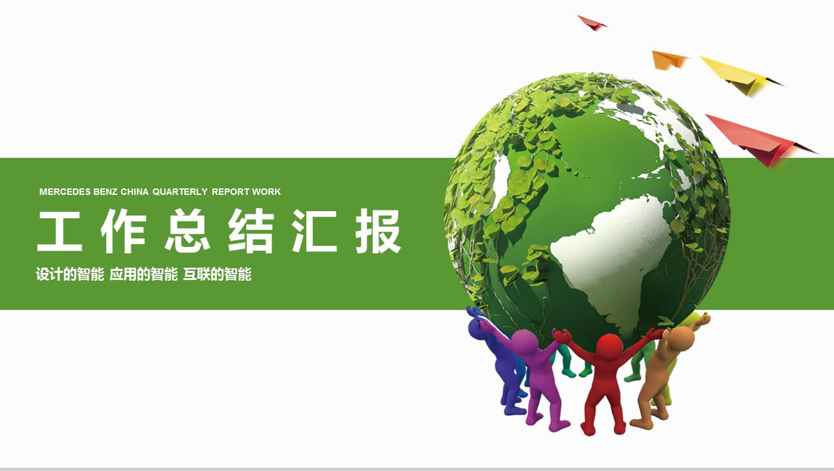 大气绿色节能环保年度工作总结汇报PPT模板