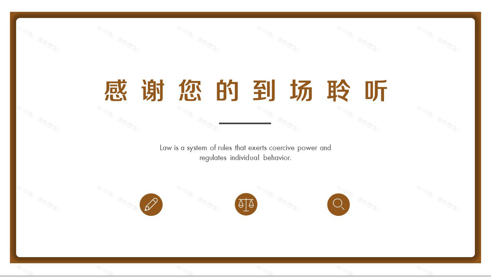 法律法务司法通用PPT模板-10