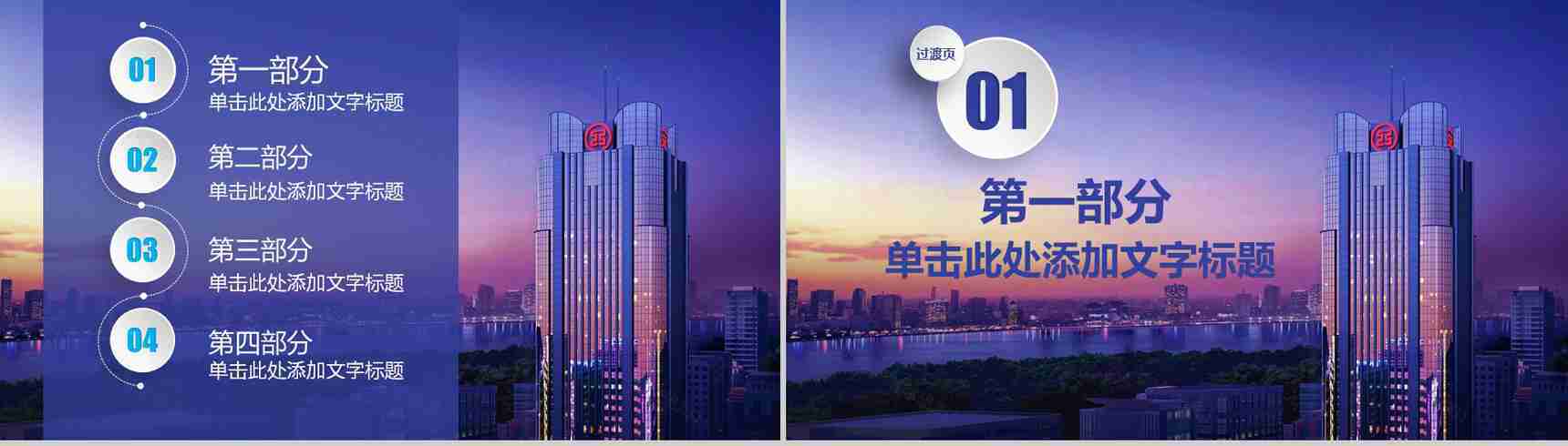 商务风工商银行工作汇报PPT模板-2