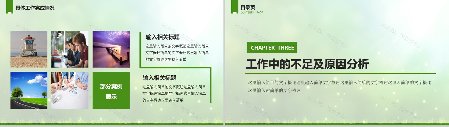 小清新绿色健康环保工作计划年终总结PPT模板-9