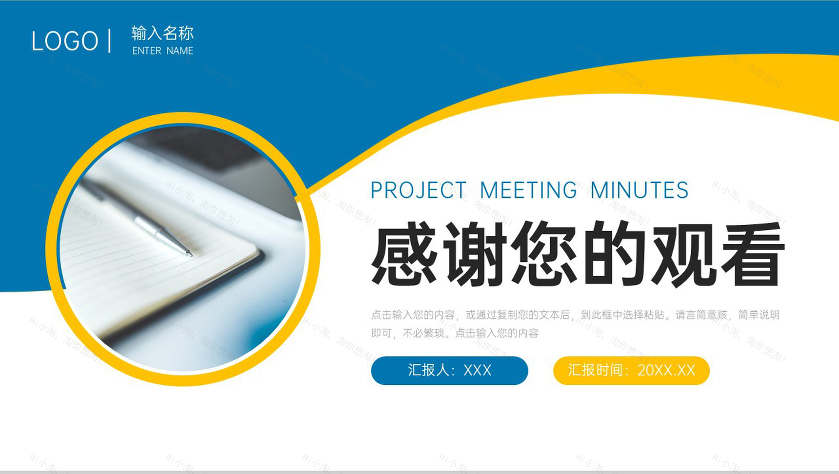 创意撞色项目会议纪要运营工作报告PPT模板-11