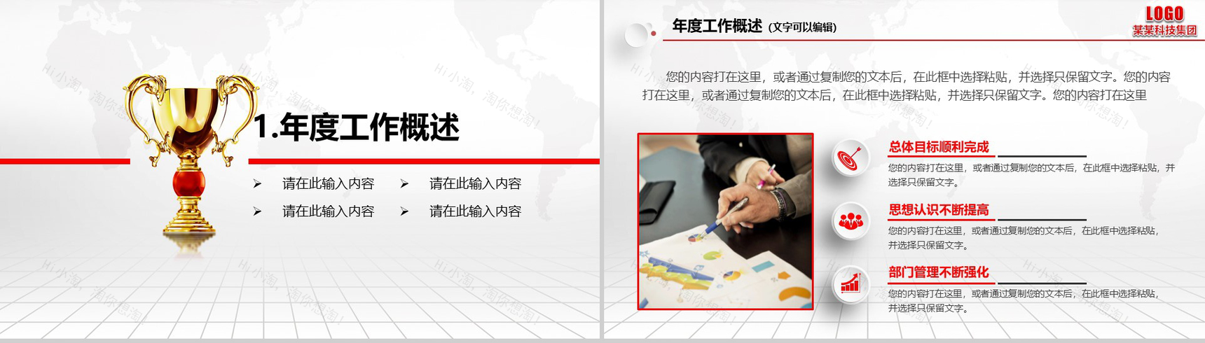 精美实用微立体年终工作总结汇报PPT模板-3