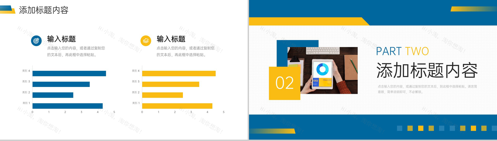 商务撞色网站数据分析产品运营报告PPT模板-4