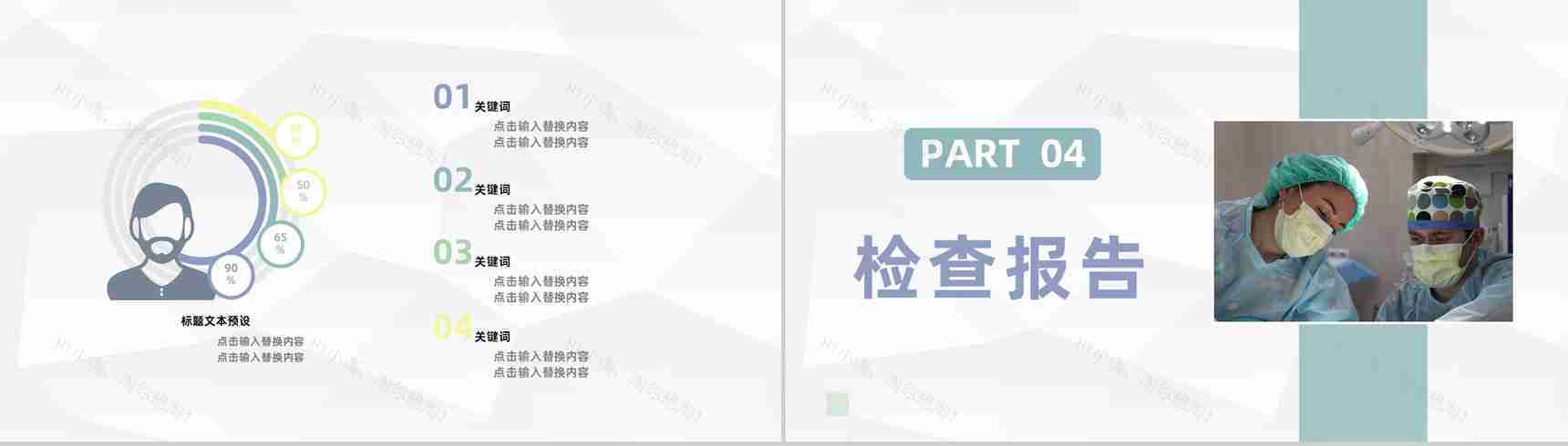 医疗临床护理病人病例分析医务人员病例讨论情况报告PPT模板-8