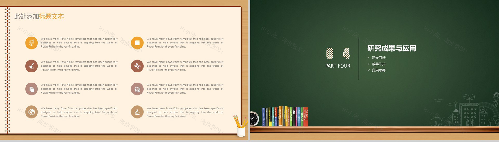 学堂创意黑板风格汇报PPT模板-11