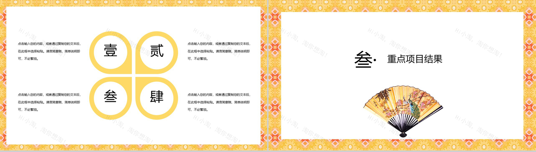 简约中国风工作总结PPT模板-6