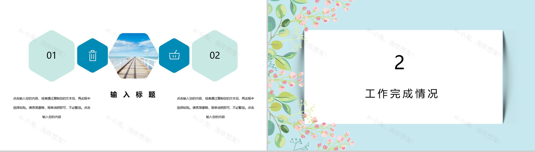 清新的夏季时光工作计划总结PPT模板-4