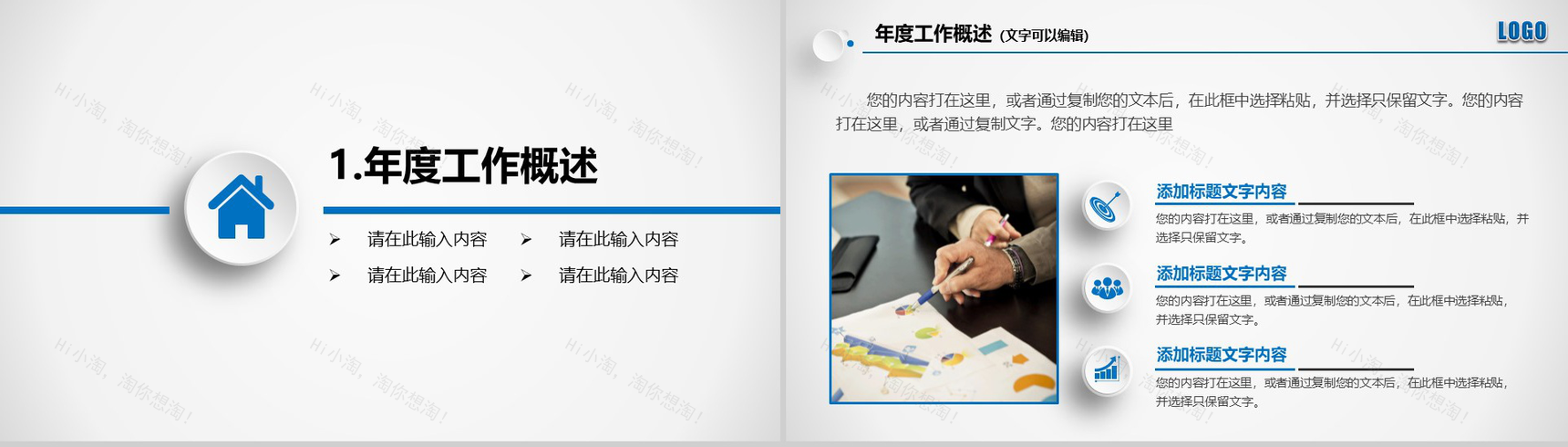 大气蓝动态工作总结计划PPT模板-3