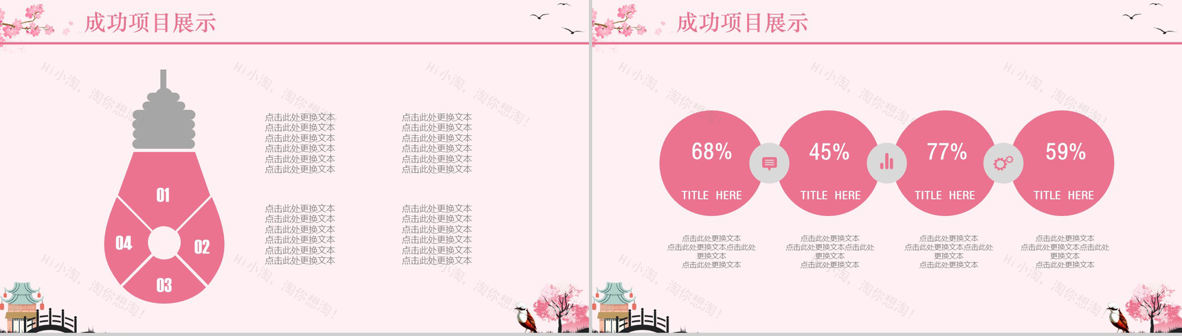 粉色浪漫小清新文艺工作汇报总结PPT模板-9