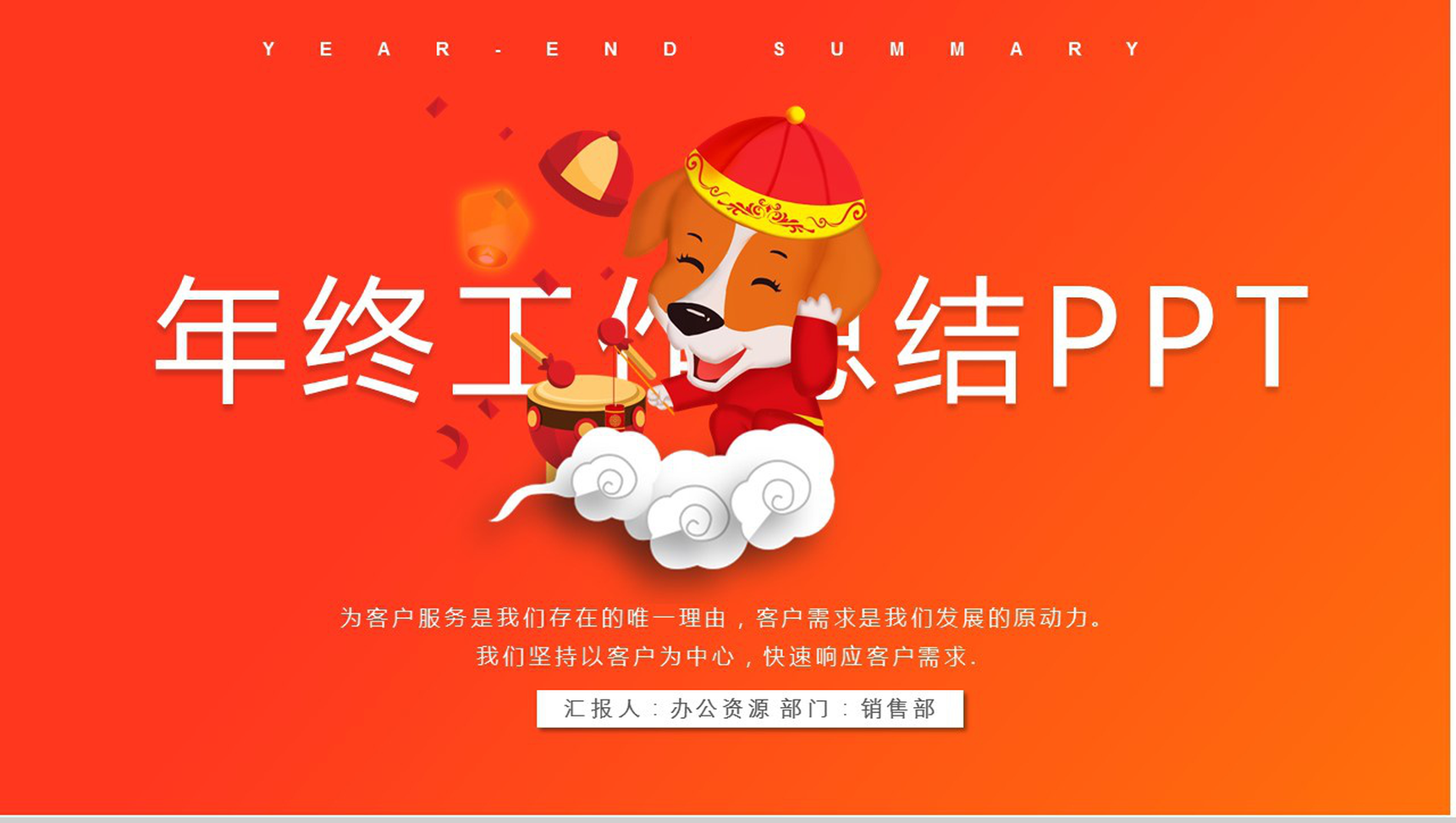 卡通动态年终总结PPT模板