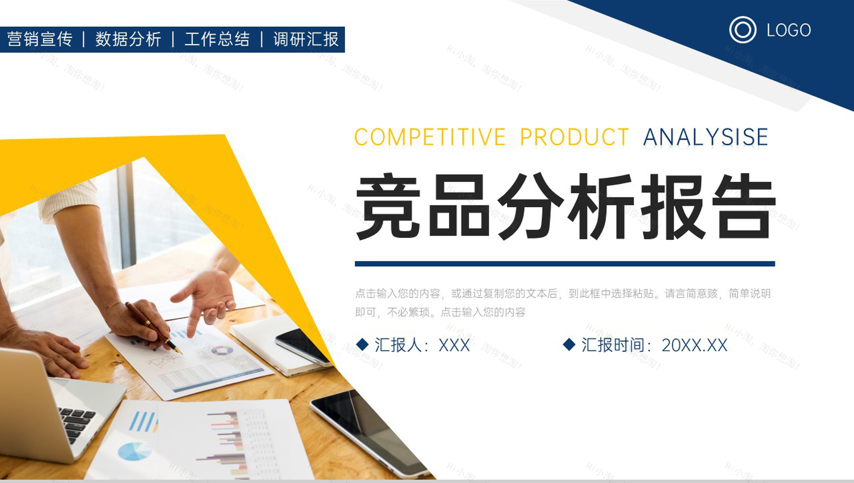 商务风竞品分析报告产品市场调研PPT模板-1