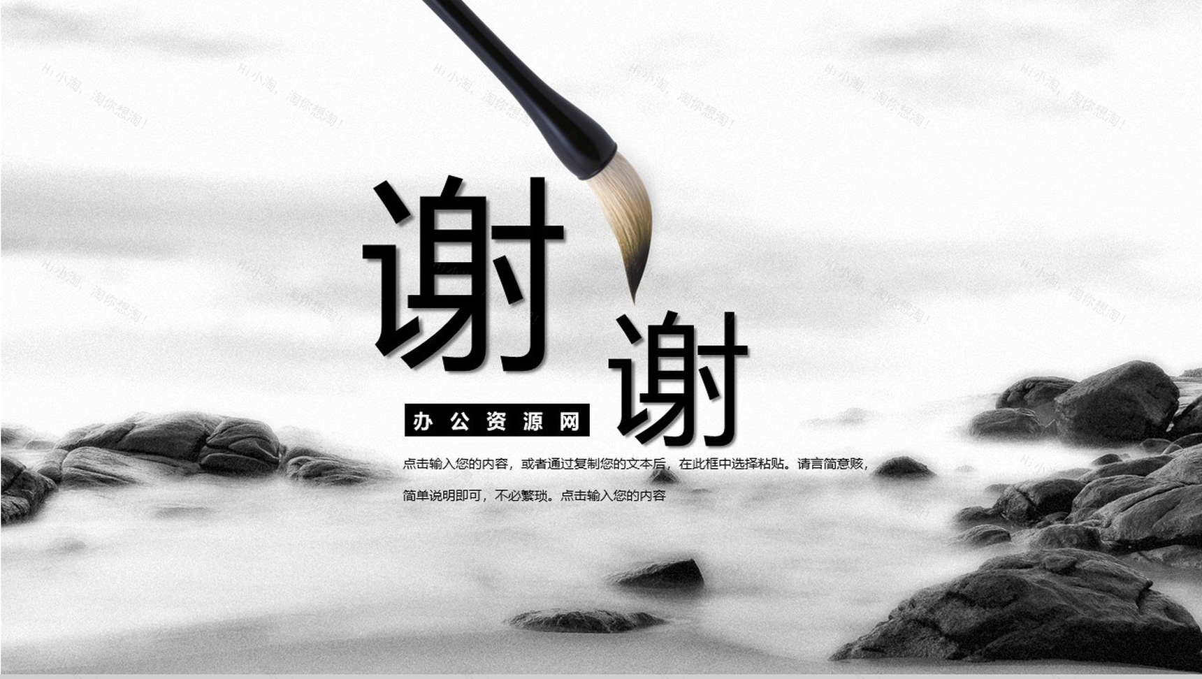 水墨中国风年度总结PPT模板-11