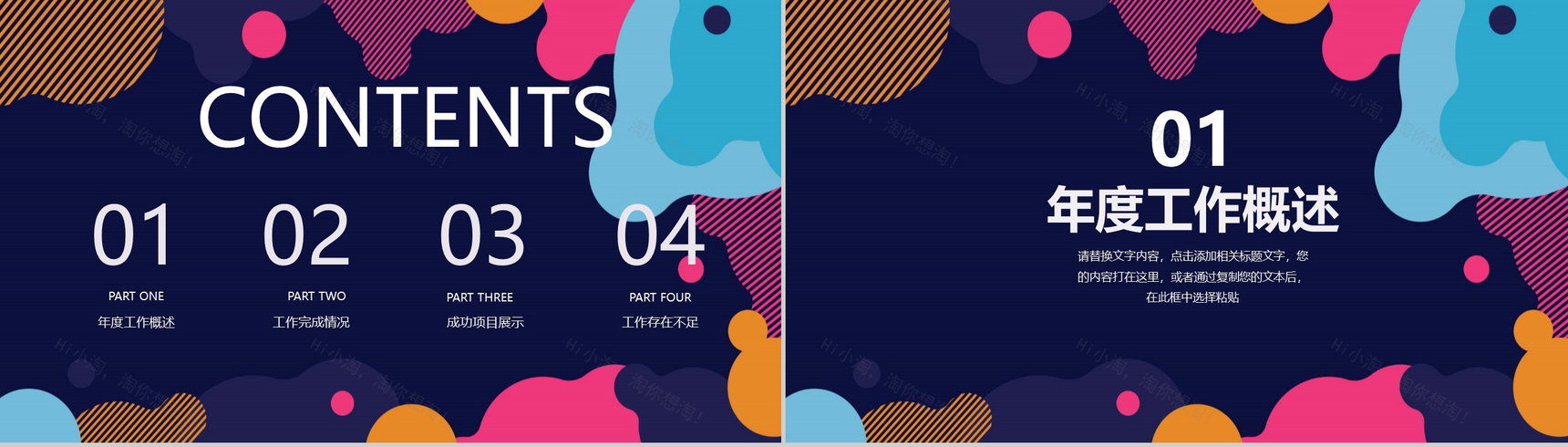 时尚多彩年度工作总结工作汇报PPT模板-2