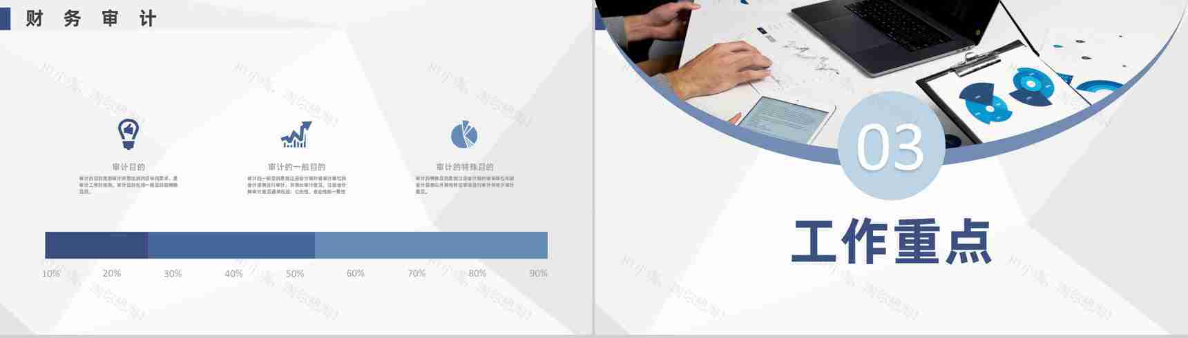 企业投资货币财务资金公司审计项目专用PPT模板-6