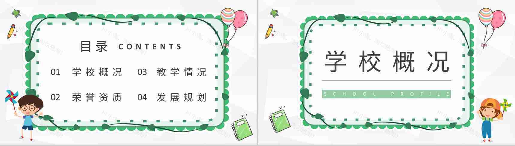 早教机构幼儿园班级活动工作汇报教育培训专用PPT模板-2