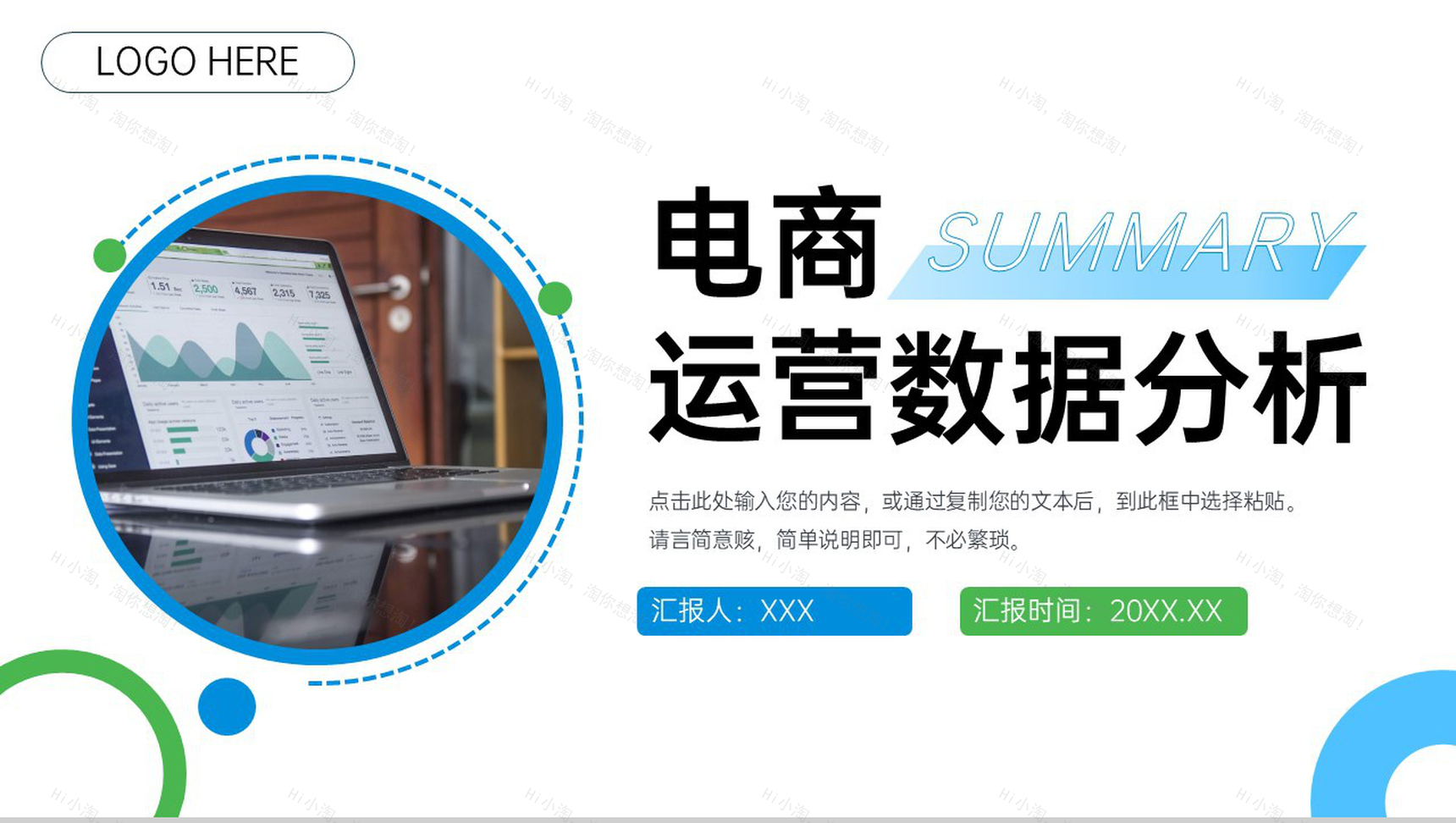 商务风电商运营数据分析报告项目计划书PPT模板-1