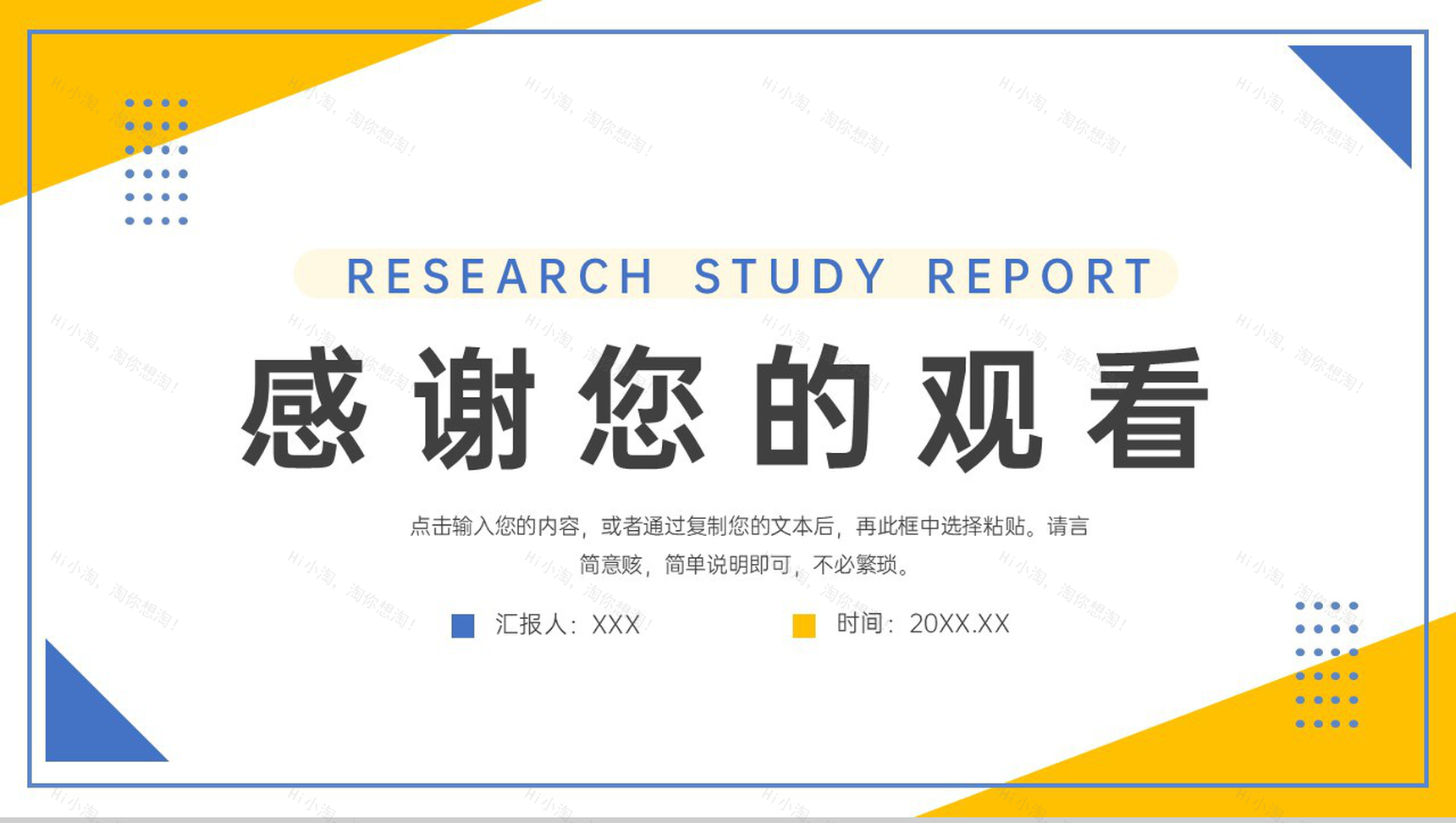 简约学生研究性学习报告实践活动汇报PPT模板-11