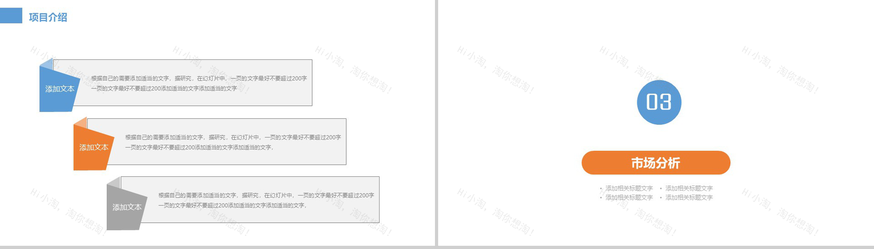影视传媒策划方案工作汇报PPT模板-7