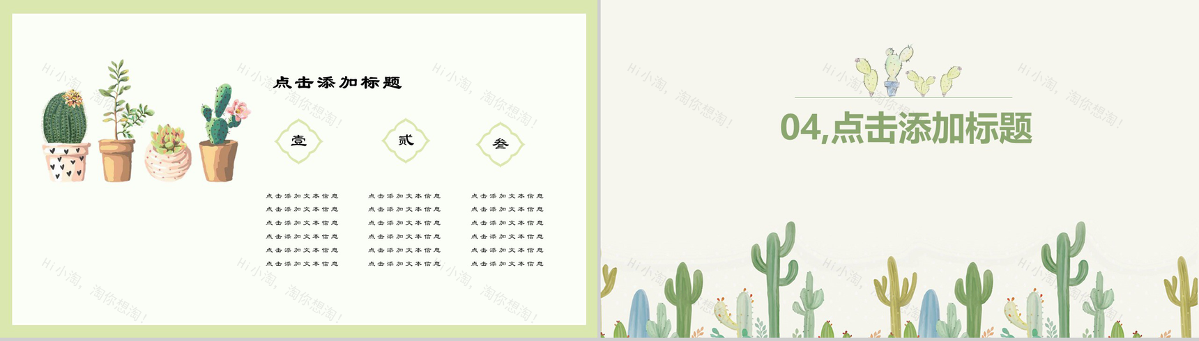 清新仙人掌工作总结植物PPT模板-9
