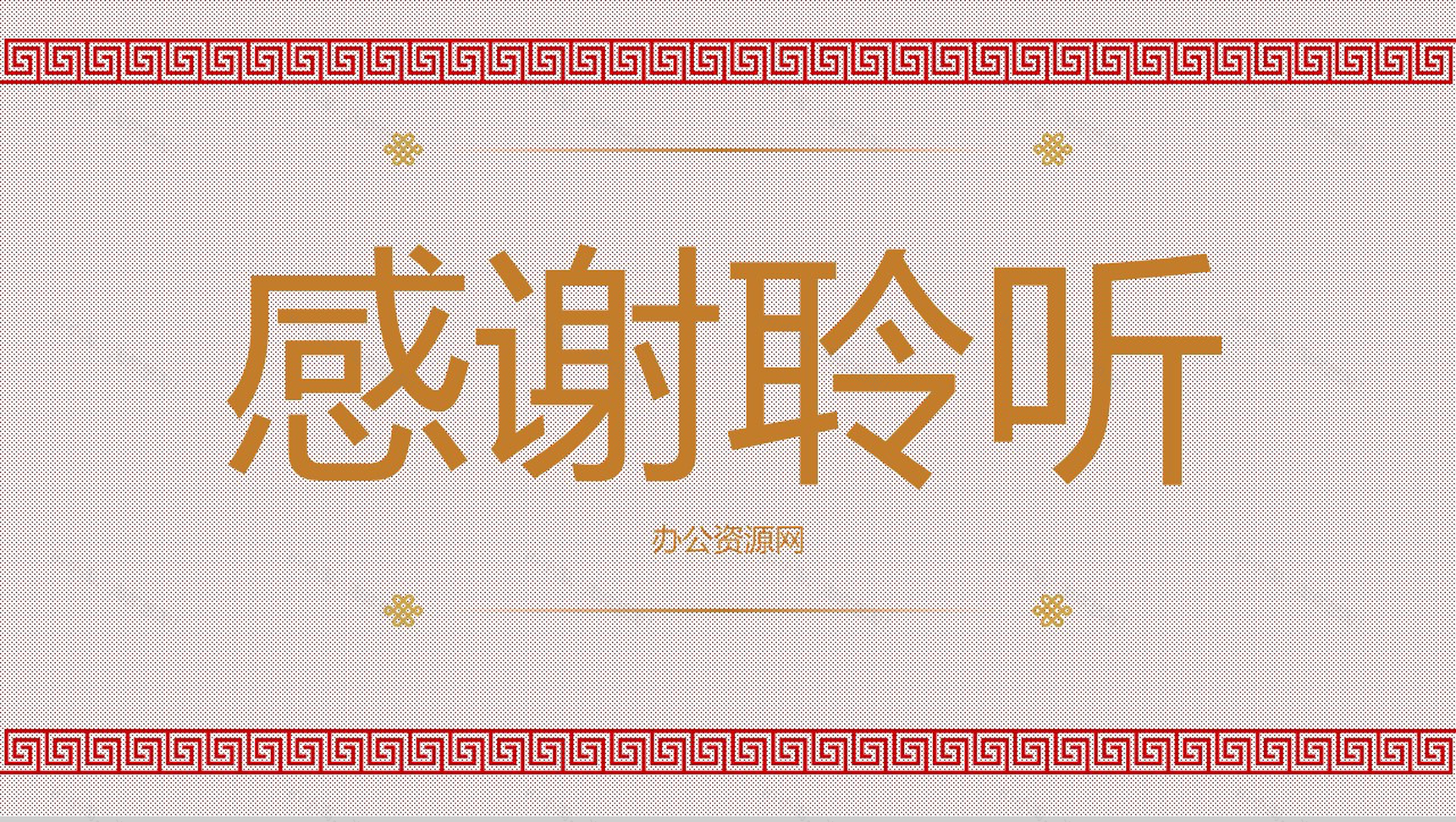 2020中国风系列新年快乐个人年终总结年中工作总结汇报PPT模板-10