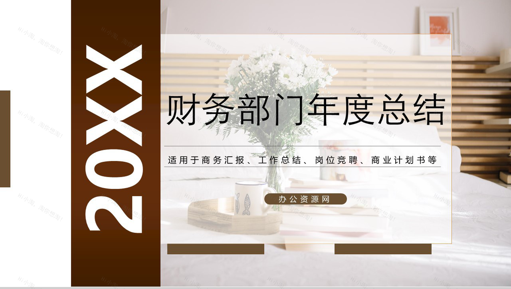 岗位竞聘财务部门年度总结PPT模板-1