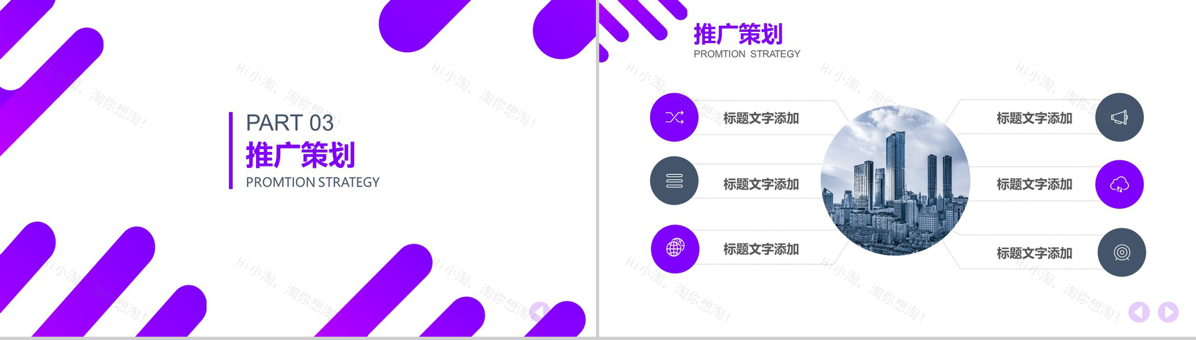 创意公司品牌推广产品背景介绍策划方案PPT模板-8