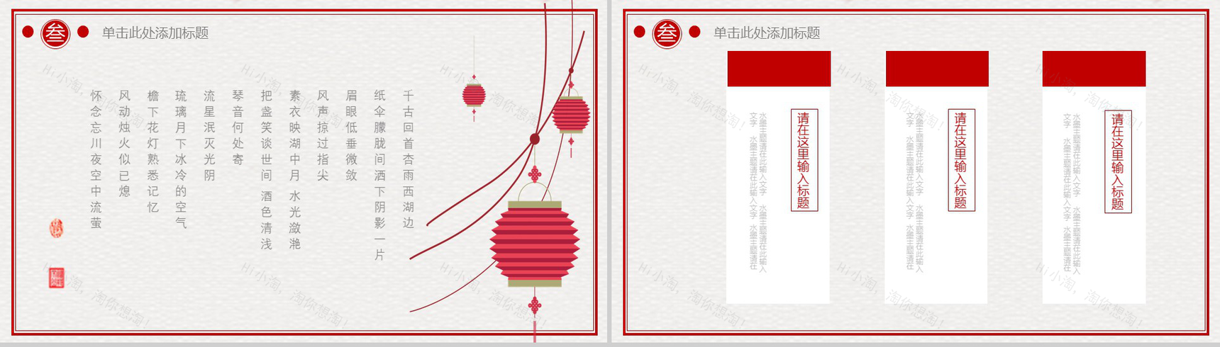 中国风古典雅致工作汇报通用动态PPT模板-8