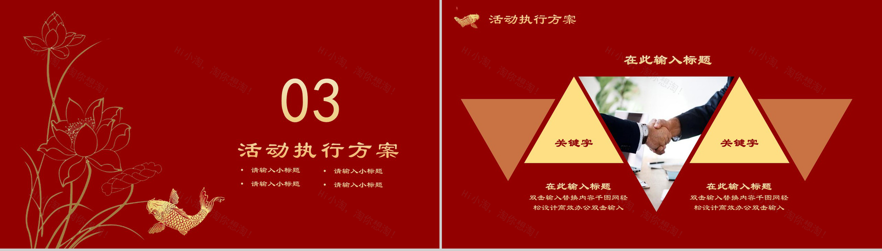金灿灿中国风锦鲤活动策划PPT模板-8