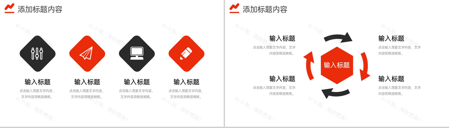 红黑撞色工作月报实习生述职汇报演讲PPT模板-9