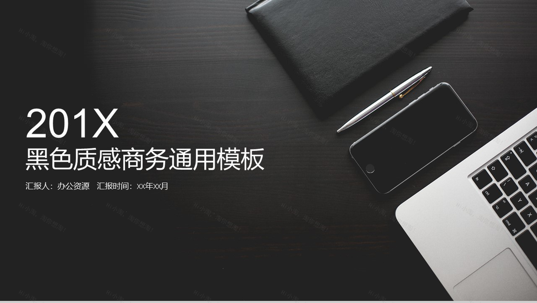 大气黑色质感商务工作汇报工作总结PPT模板-1