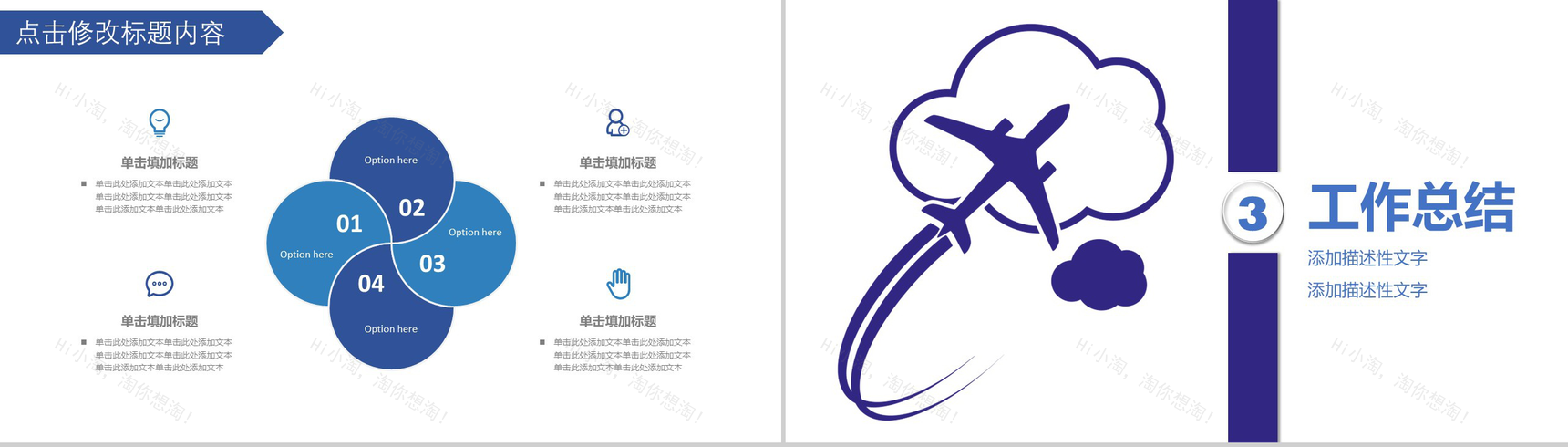 紫色商务航空公司物流运输工作总结汇报PPT模板-8