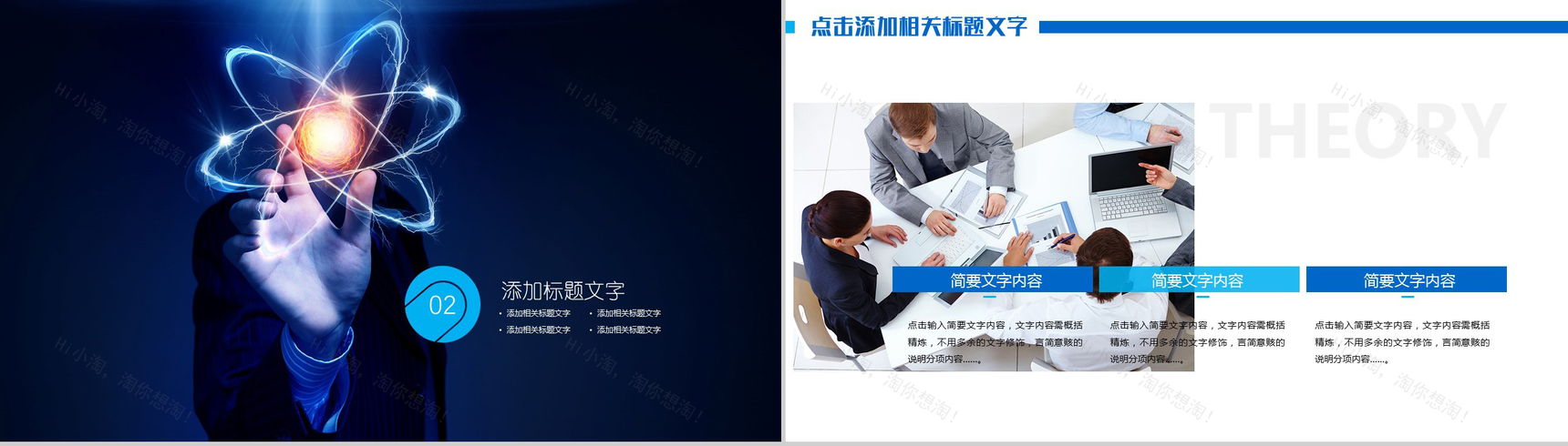 大气商务科技动态互联网数据分析工作汇报PPT模板-5