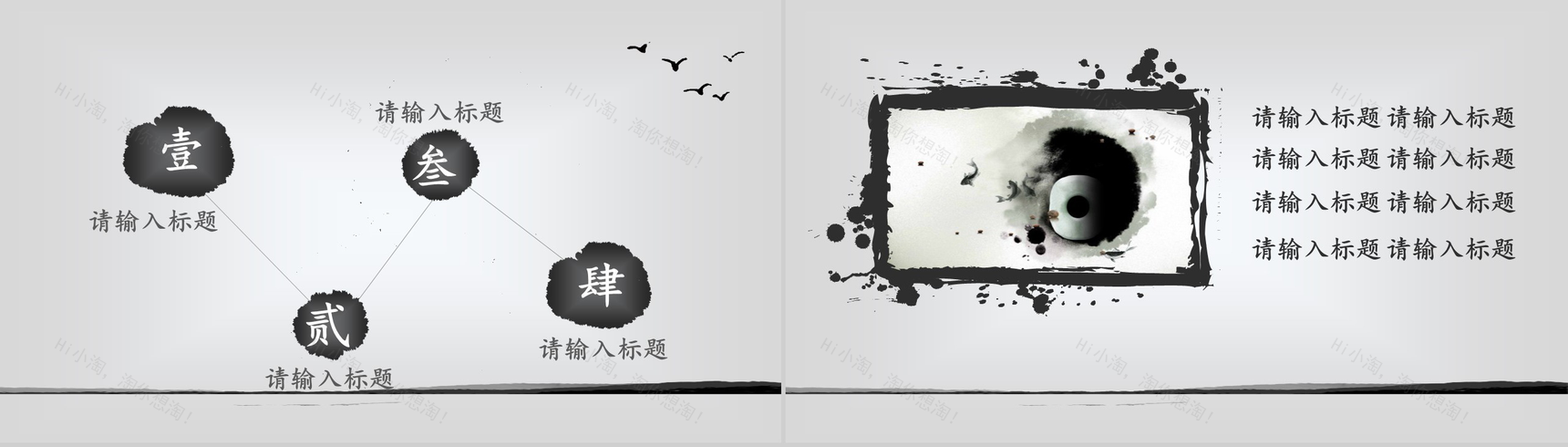 中国水墨风工作总结报告动态PPT模板-3