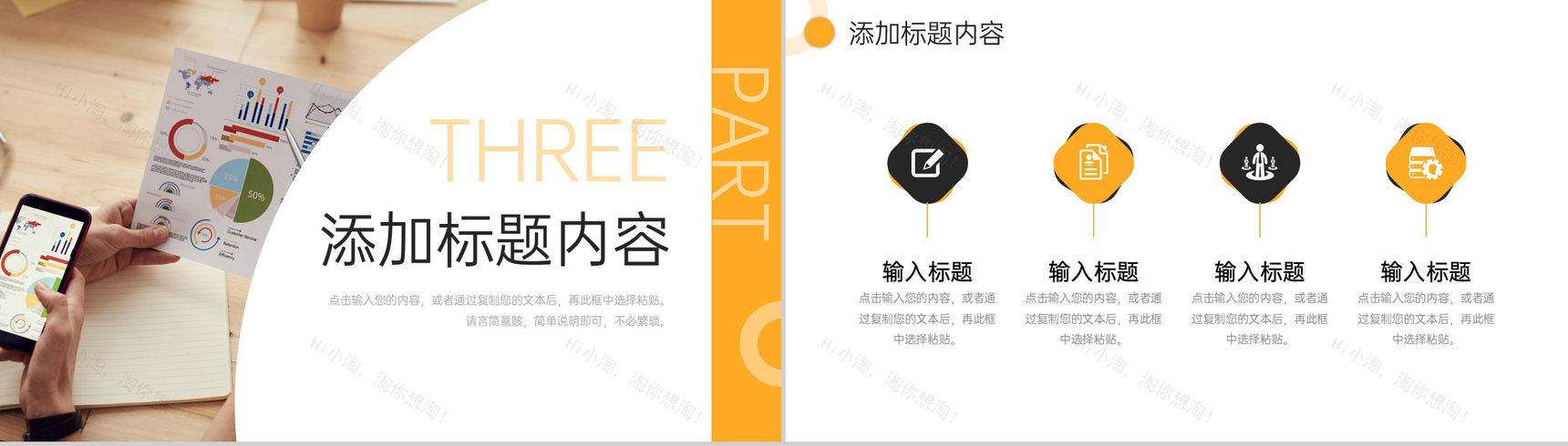 黄色商务风竞品分析品牌市场调研报告PPT模板-7